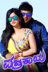 ವಜ್ರಕಾಯ Online En Netflix