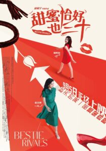 甜蜜恰好也三十 Online En Netflix