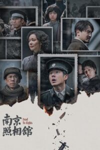 南京照相馆 Online En Netflix