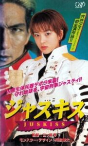 ジャスキス ＪＵＳＫＩＳＳ Online En Netflix
