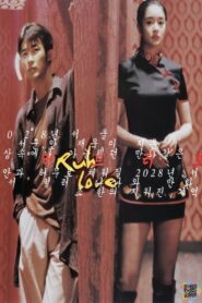 러브 러브 Online En Netflix