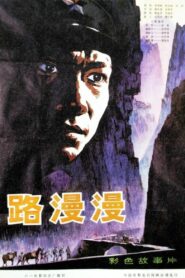 路漫漫 Online En Netflix
