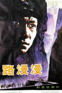 路漫漫 Online En Netflix