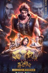 西行纪之再见悟空 Online En Netflix