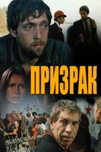 Призрак Online En Netflix