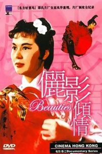电影香江：俪影倾情 Online En Netflix