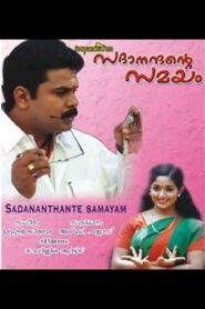 സദാനന്ദന്റെ സമയം Online En Netflix