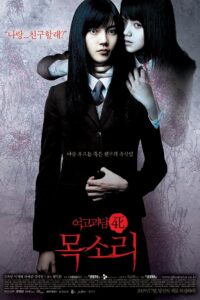 여고괴담 4: 목소리 Online En Netflix
