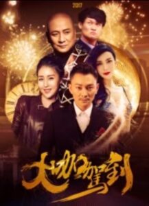 大咖驾到 Online En Netflix