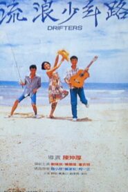 流浪少年路 Online En Netflix