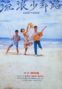 流浪少年路 Online En Netflix