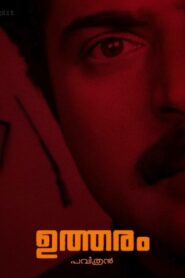 ഉത്തരം Online En Netflix