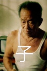 子 Online En Netflix