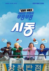시동 Online En Netflix