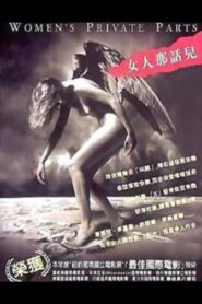 女人那話兒 Online En Netflix