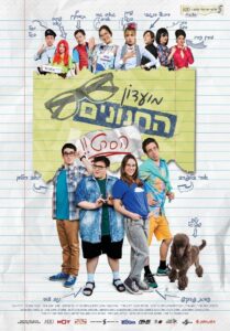 מועדון החנונים : הסרט Online En Netflix