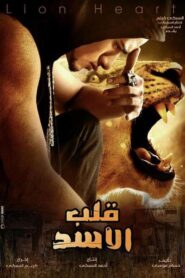 قلب الأسد Online En Netflix