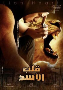 قلب الأسد Online En Netflix