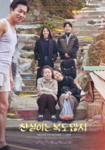 찬실이는 복도 많지 Online En Netflix