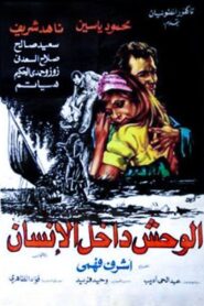 الوحش داخل الإنسان Online En Netflix
