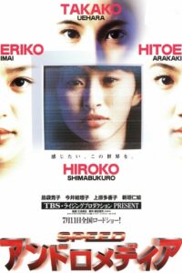 アンドロメデイア Online En Netflix