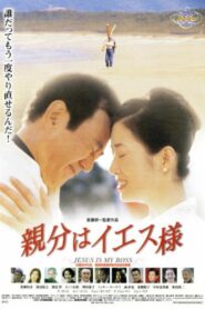 親分はイエス様 Online En Netflix