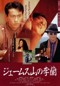 ジェームス山の李蘭 Online En Netflix