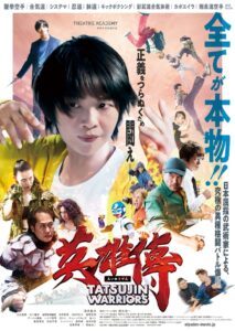 英雄傳 Online En Netflix