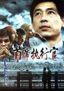 首席执行官 Online En Netflix