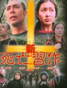 新死亡習作 Online En Netflix