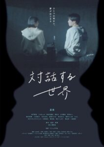対話する世界 Online En Netflix