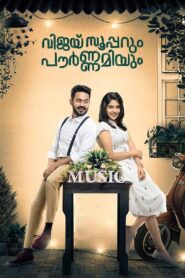 വിജയ് സൂപ്പറും പൗര്‍ണമിയും Online En Netflix