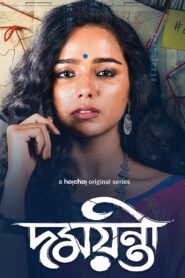 দময়ন্তী 2020 En Netflix