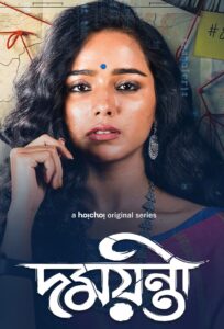 দময়ন্তী 2020 En Netflix