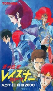 蒼き流星SPTレイズナー ACT-III 刻印 2000 Online En Netflix