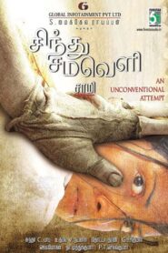 Sindhu Samaveli Online En Netflix