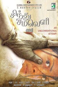 Sindhu Samaveli Online En Netflix