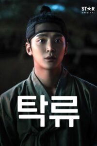 The Murky Stream: Temporada 1 {year} En Netflix