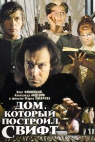 Дом, который построил Свифт Online En Netflix
