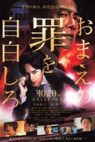 おまえの罪を自白しろ Online En Netflix