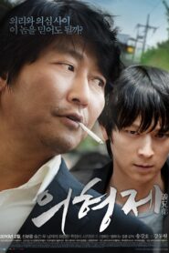 의형제 Online En Netflix
