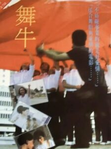 舞牛 Online En Netflix