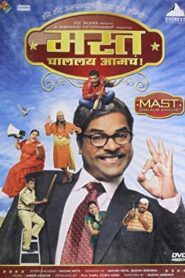 मस्त चाललंय आमचं Online En Netflix