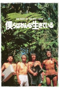 僕らはみんな生きている Online En Netflix