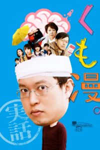 くも漫。 Online En Netflix
