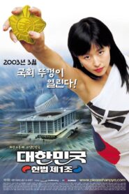 대한민국 헌법 제1조 Online En Netflix