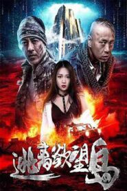 逃离欲望岛 Online En Netflix