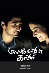 மாஸ்கோவின் காவேரி Online En Netflix