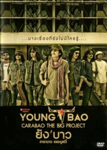 ยัง’บาว คาราบาว เดอะมูฟวี่ Online En Netflix
