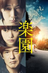 楽園 Online En Netflix